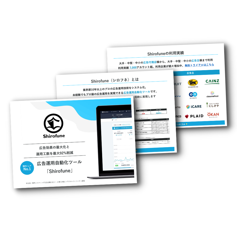 Shirofuneのサービス資料